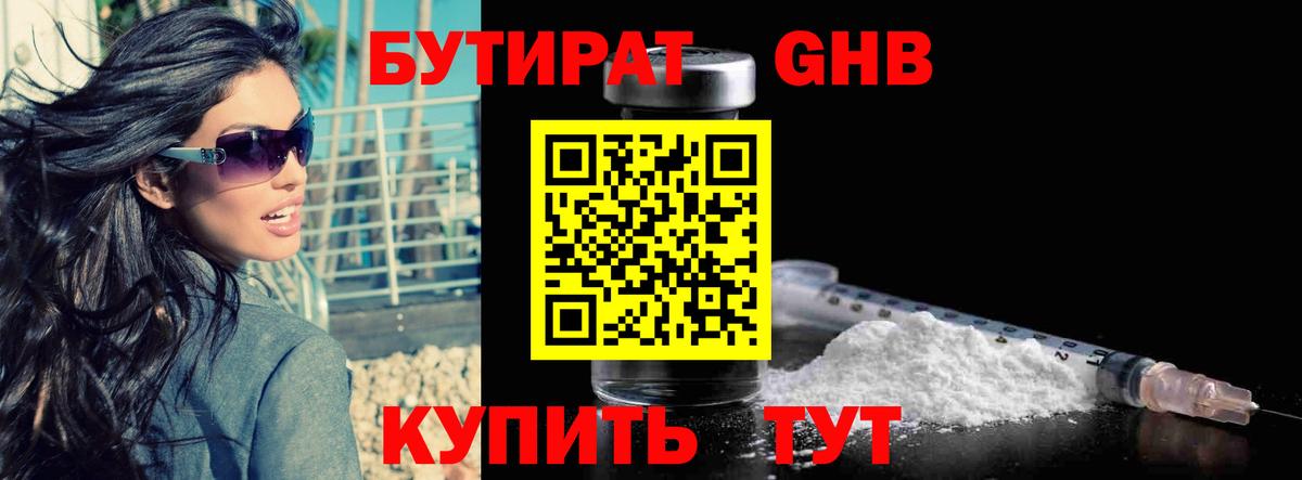 Асбест  БУТИРАТ 99%  Вход с VPN 