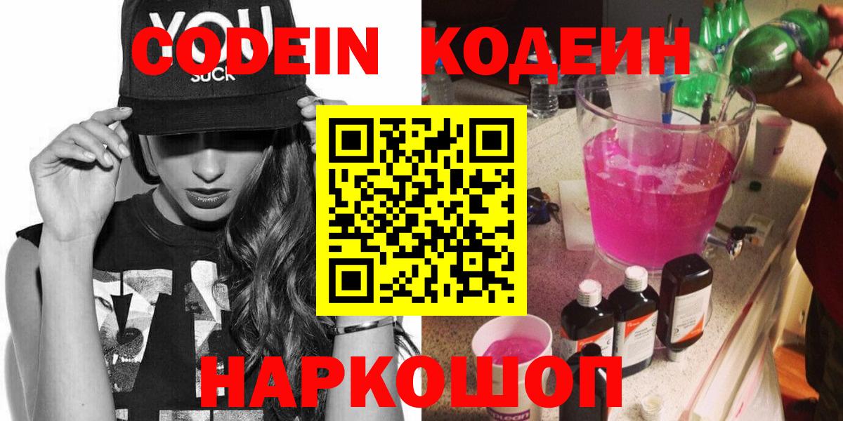 Асбест  Codein напиток Lean (лин)  Вход с VPN  Codein Purple Drank 
