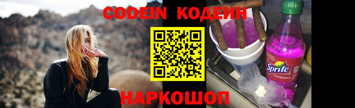 Кодеиновый сироп Lean Purple Drank Асбест