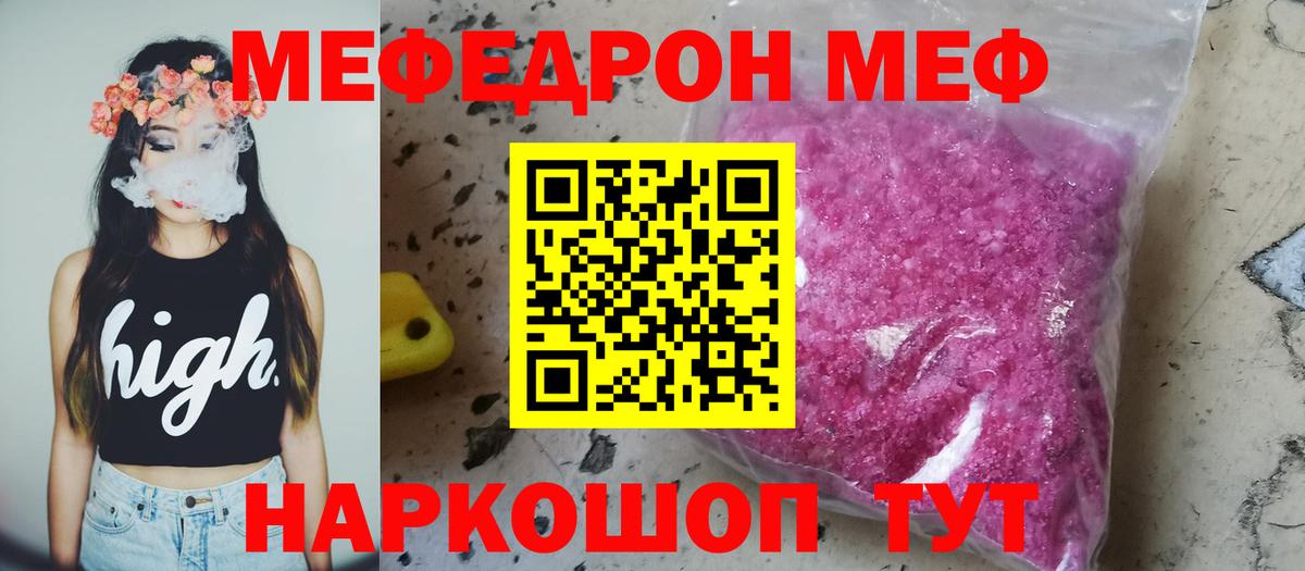 Меф мяу мяу мука Асбест