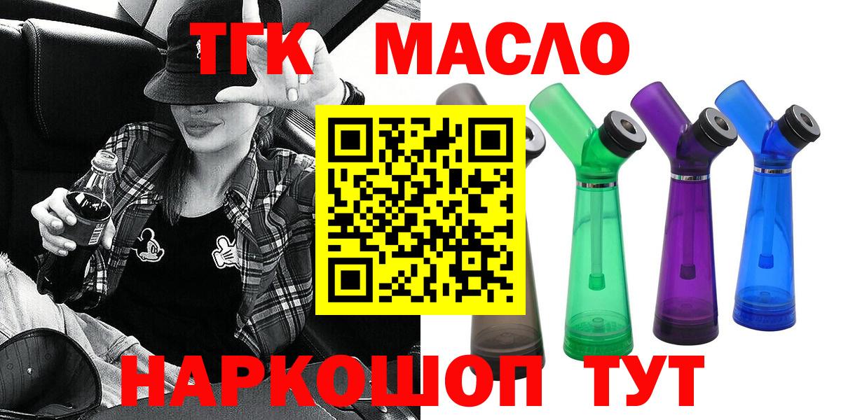 ТГК гашишное масло Асбест